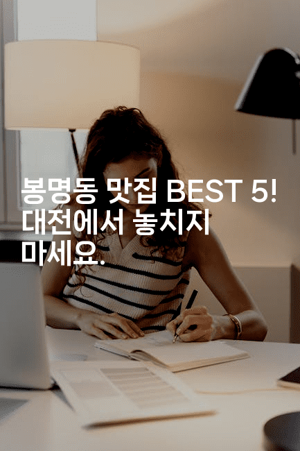 봉명동 맛집 BEST 5! 대전에서 놓치지 마세요.2-레시피꾼