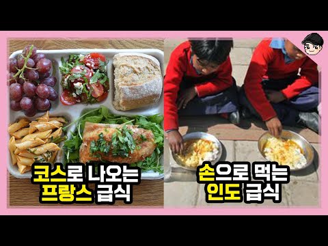 [빠퀴2tv] 세계의 특이한 급식 문화 TOP5 인도는 손으로 먹는다고?