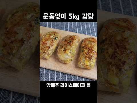 양배추와 라이스페이퍼를 이렇게 드셔보세요!! 맛이 정말 기가막혀요??