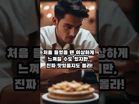 세계 여러 나라들의 특이한 음식 문화