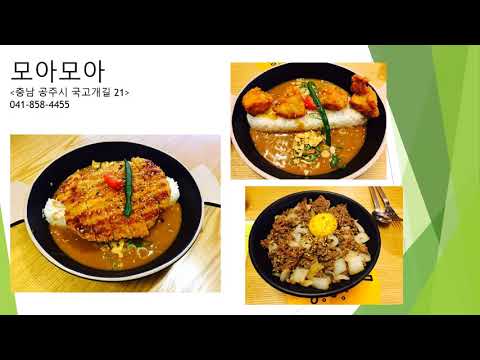 공주교대 주변 맛집