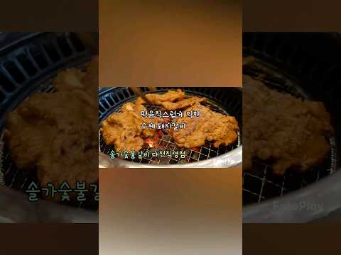 #협찬 아들의 최애 갈비집 #현충원주변맛집 #대전현충원주변맛집#대전현충원근처맛집#현충원근처맛집 #대전현충원#대전현충원냉면맛집#솔가숯불갈비대전점#대전솔가 #솔가숯불갈비