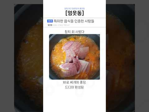 특이한 음식을 인증한 사람들ㄷㄷㄷ